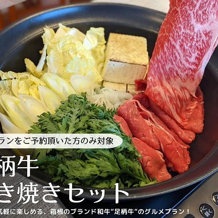 Meibi Hakone Yumoto מראה חיצוני תמונה